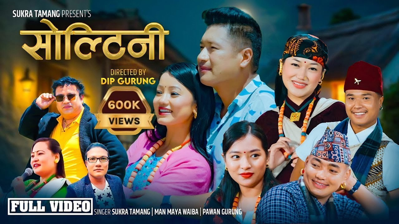 Soltini - Sukra Tamang | Man Maya | Pawan | Anand | Rina |Sonam | Dipshikha | New Typical Song 2082