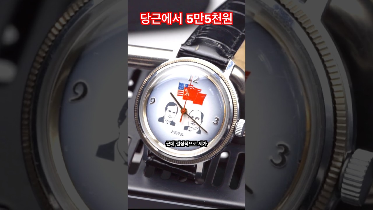 유부남이 당근에서 산 시계의 진실 #shorts #보스톡시계 #러시아시계[WM워치매거진]