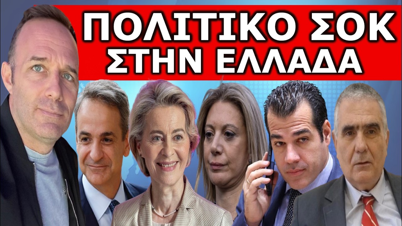 ΤΟ ΦΕΡΝΟΥΝ ΠΡΙΝ ΤΙΣ ΣΥΓΚΕΝΤΡΩΣΕΙΣ ΓΙΑ ΤΑ ΤΕΜΠΗ! Σε πλήρη εξέλιξη η εντολή! Αφορά όλους μας!