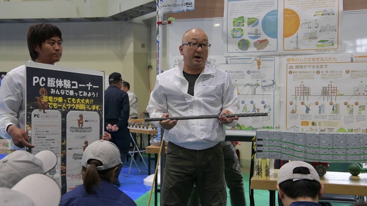 【橋を作る授業】橋の構造を教えます。プレストレストコンクリートとは張力ワイヤー入りのコンクリートに人が乗ると割れるのか！？　|建設専門工事業合同体験フェア　プレストレスト・コンクリート工事業協会