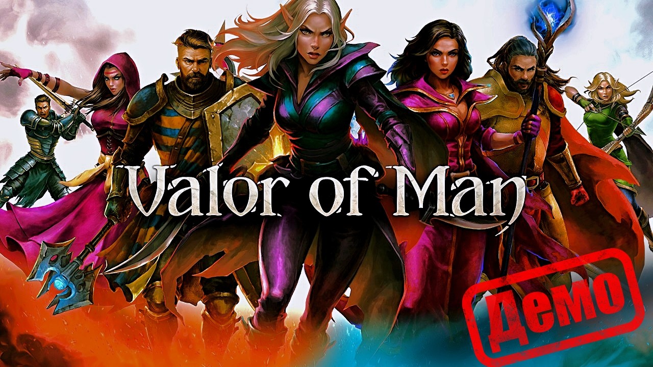 Смотрим Демо Valor of Man, Играм Быть 2026.