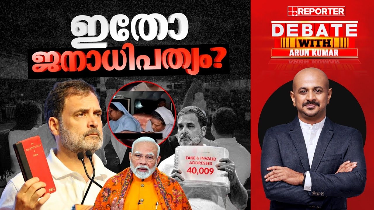 ഇതോ ജനാധിപത്യം? | DEBATE WITH ARUN KUMAR
