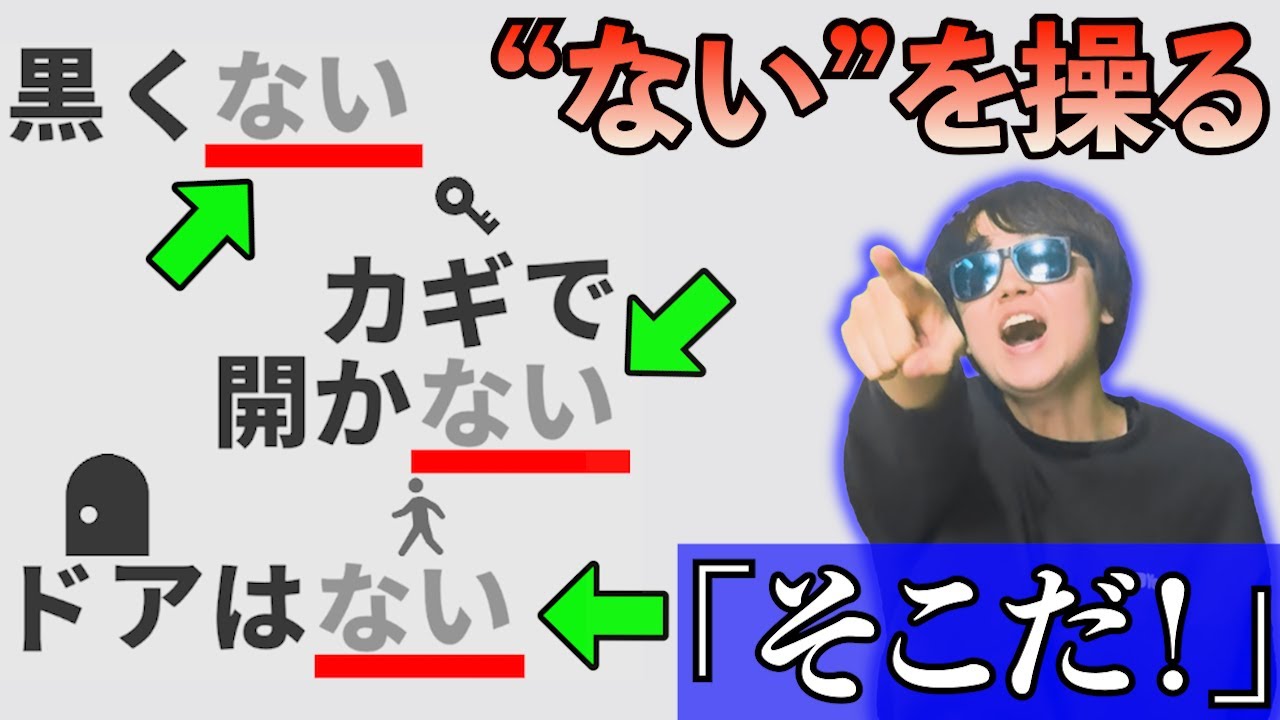 【最高の神ゲー】「ない」を操る謎のゲームが史上最高に面白い超絶神ゲーだったのでご覧ください。