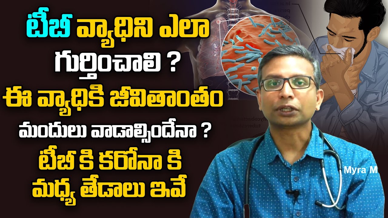 How To Detect TB? | Tuberculosis Symptoms & Causes | TB Screening Tests & Treatment | Dr.Ravi Kiran