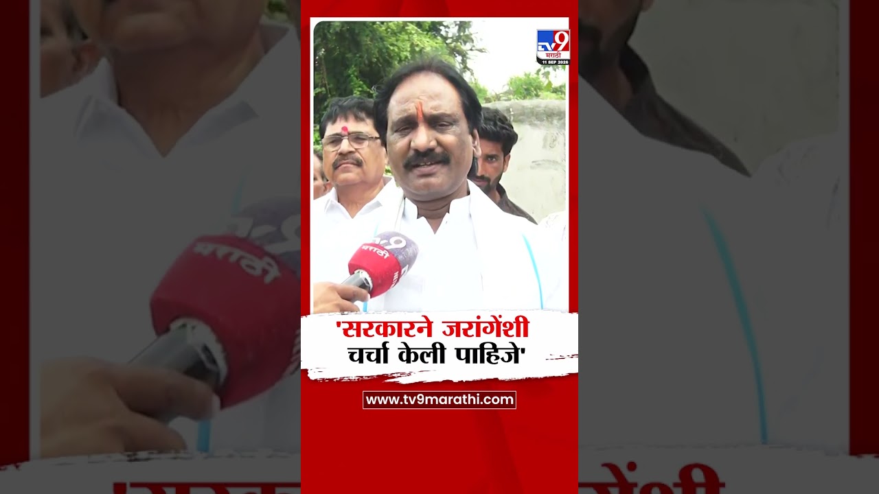 Ambadas Danve | 'सरकारने जरांगेंशी चर्चा केली पाहिजे'