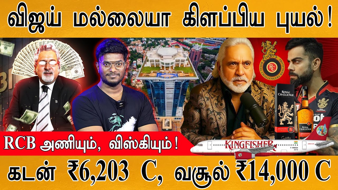 🔴VIjay Mallya  கிளப்பிய புயல்! | RCB அணியும், விஸ்கியும்! | Virat Kohli | Deepika Padukone | Katrina