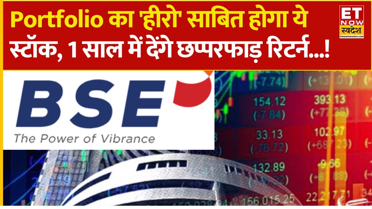 BSE Share Price News : BSE Limited में किन लेवल से बनेंगे मौके! Experts से जानिए तगड़ी स्ट्रेटेजी