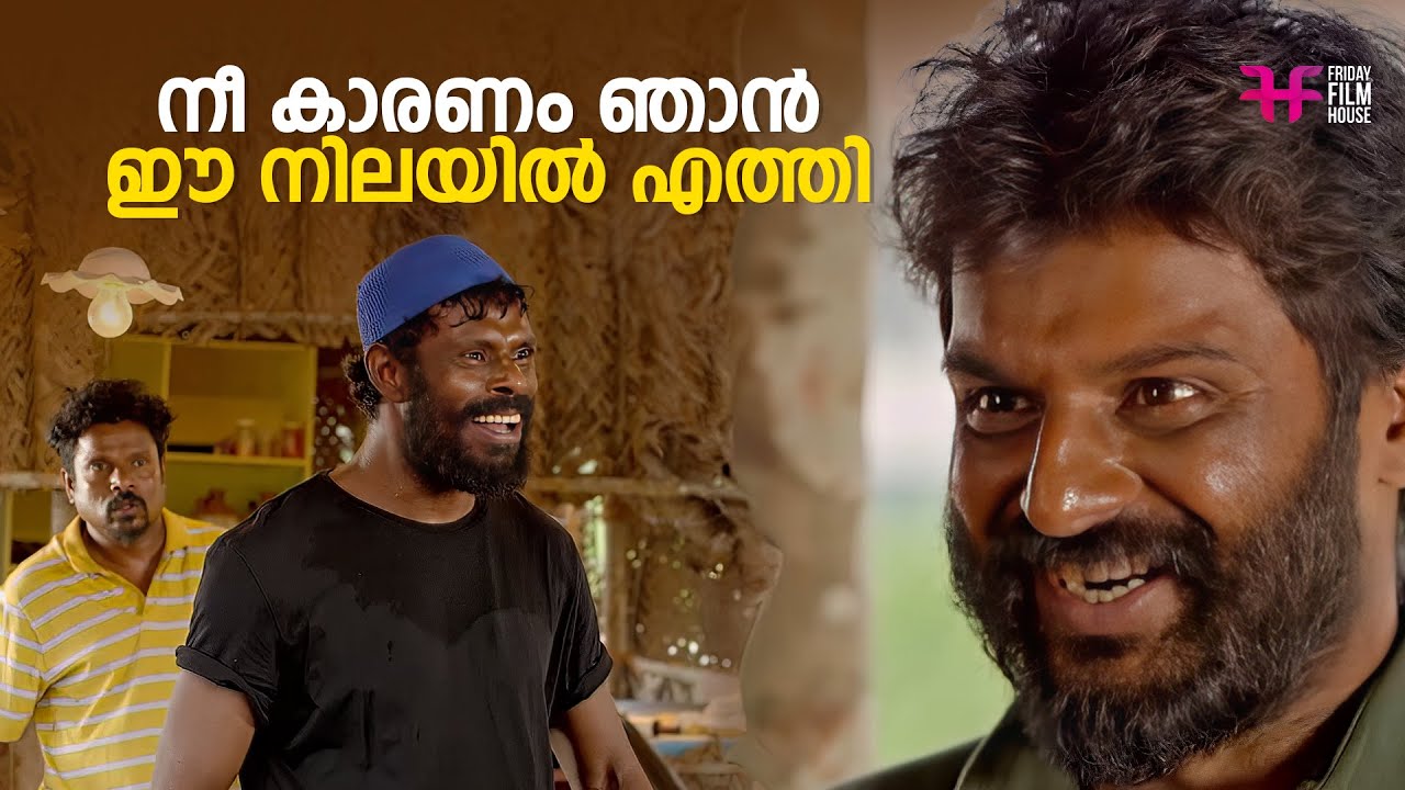 നീ കാരണം ഞാൻ ഈ നിലയിൽ എത്തി / comedy / movie scene comedy / malayalam full movie / Aadu 2 / comedy