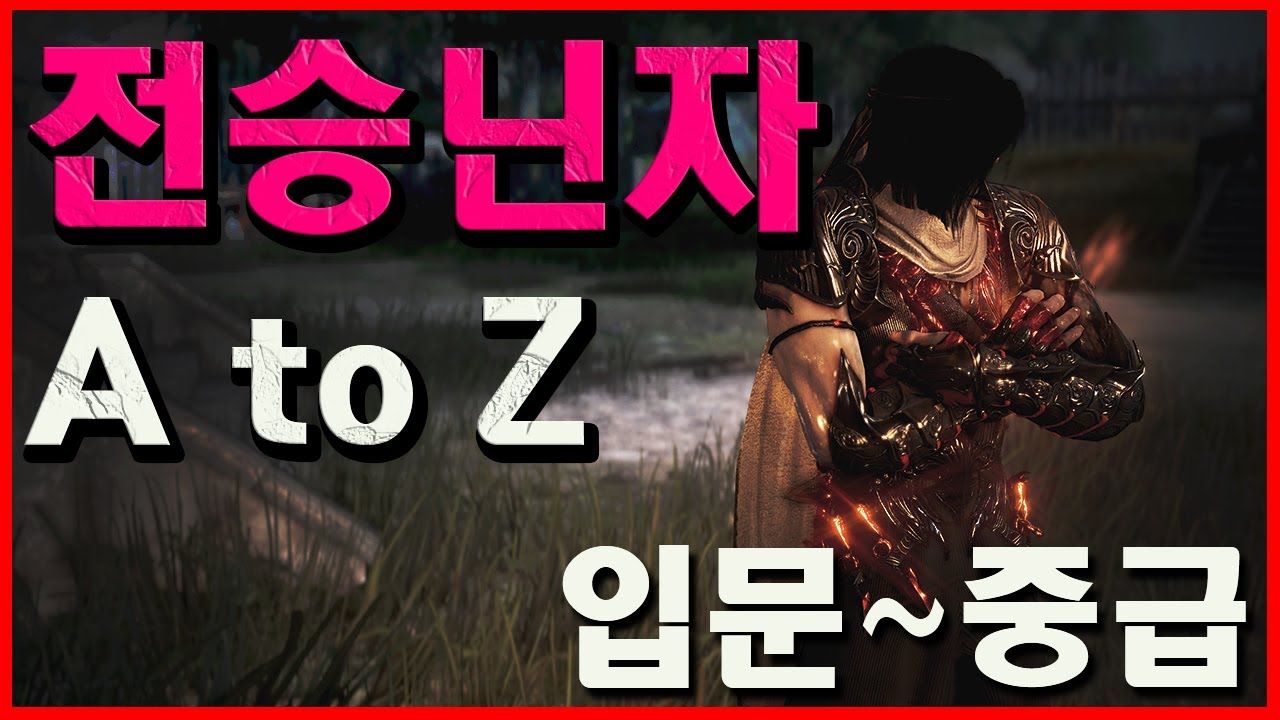 [검은사막] 전승닌자 스킬 강의 콤보 솔라레의 창 pvp (1편)
