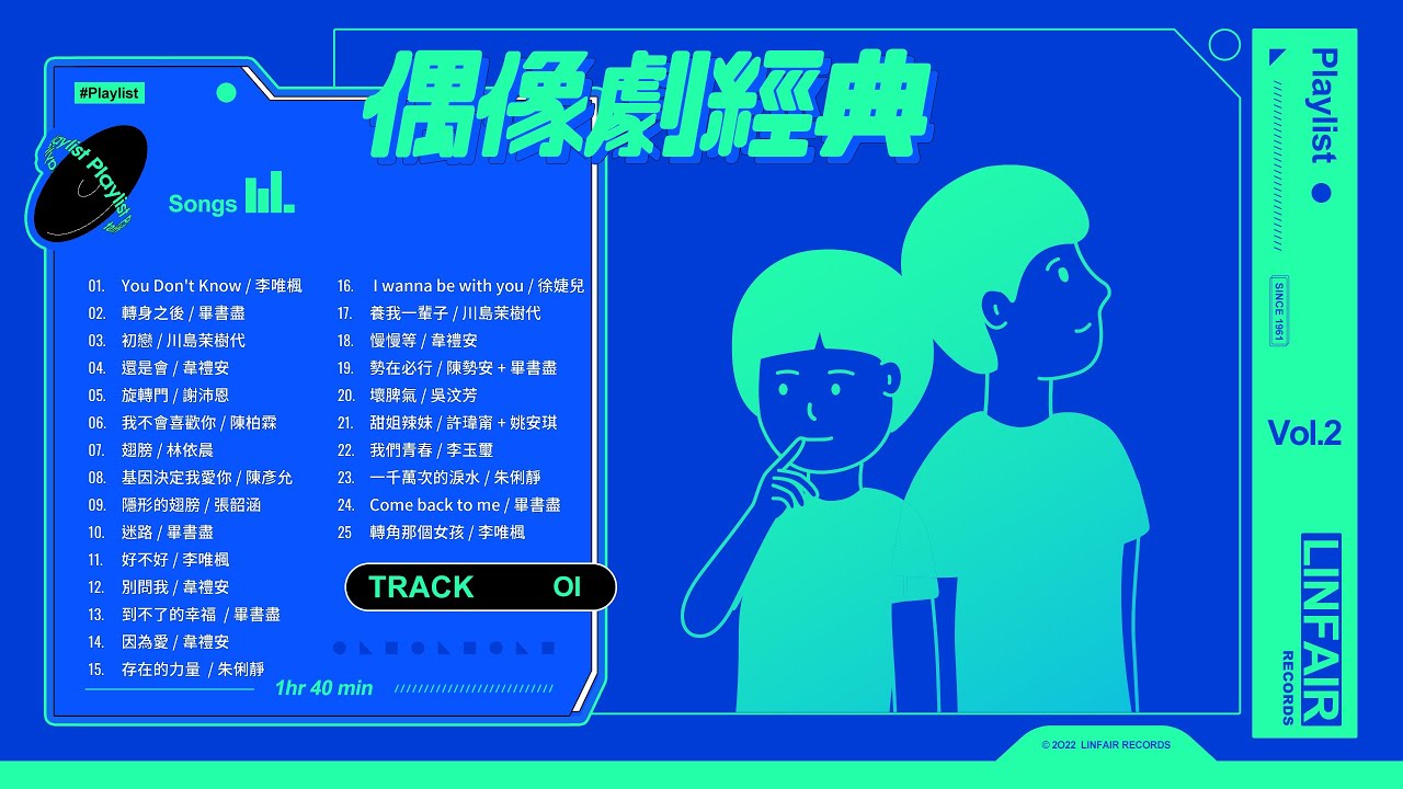偶像劇經典歌曲【串燒 | 必聽25首 | 自選歌曲】Music Playlist