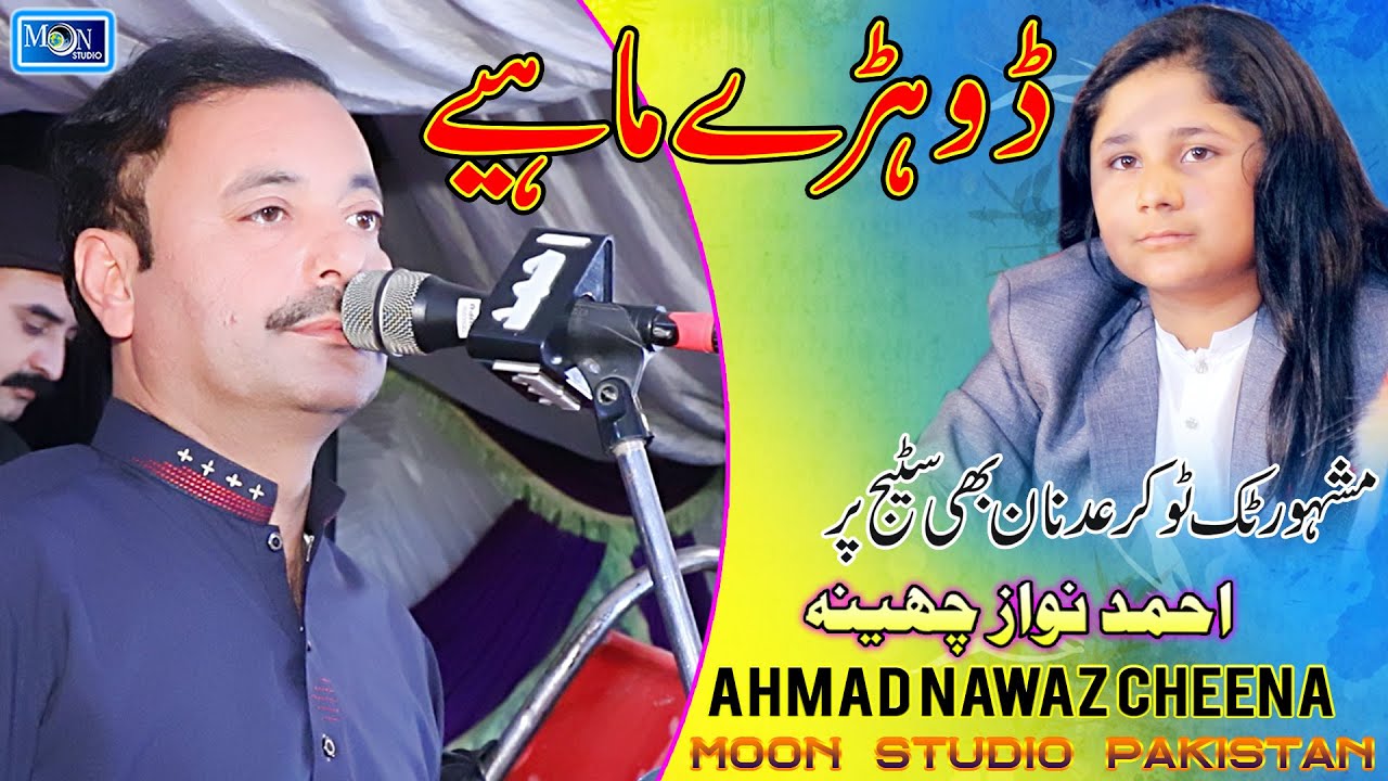 Dohre Mahiye - Ahmad Nawaz Cheena - Latest Saraiki Song - Moon Studio Pakistan