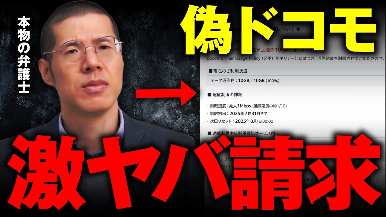 docomoを装った架空請求業者を問い詰めました。