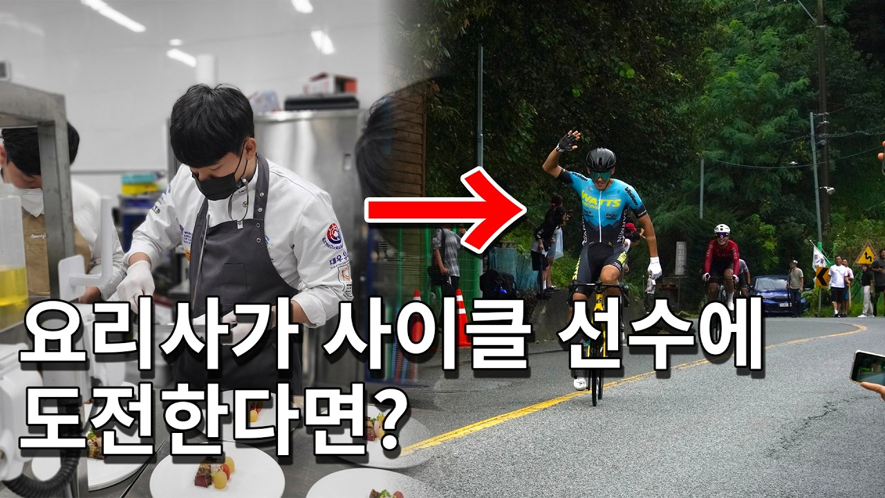 전공을 그만두고 엘리트 사이클 선수에 도전합니다.