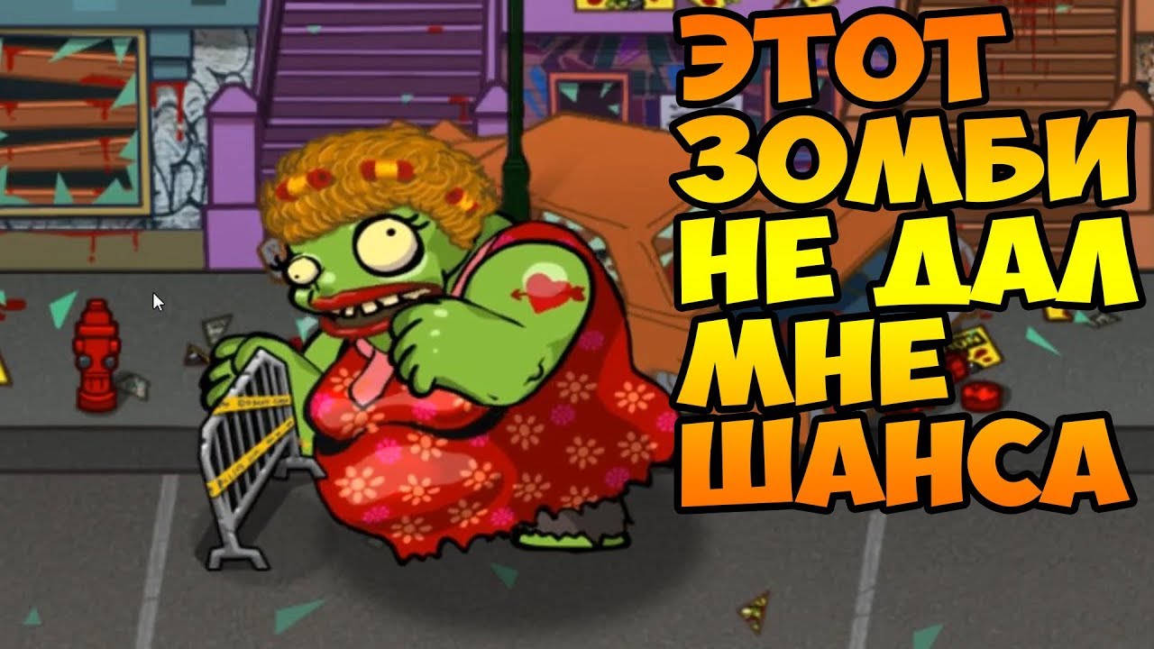 SWAT and Zombies 2 #16 ВОТ ЭТО БАРДАК !