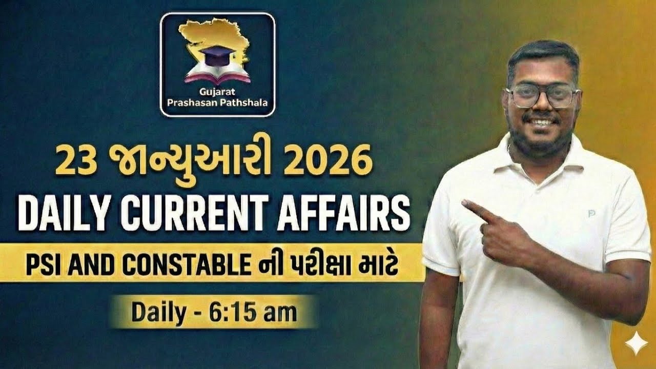 23JANUARY DAILY CURRENT AFFAIRS IN GUJARATI FOR PSI AND CONSTABLE EXAM 