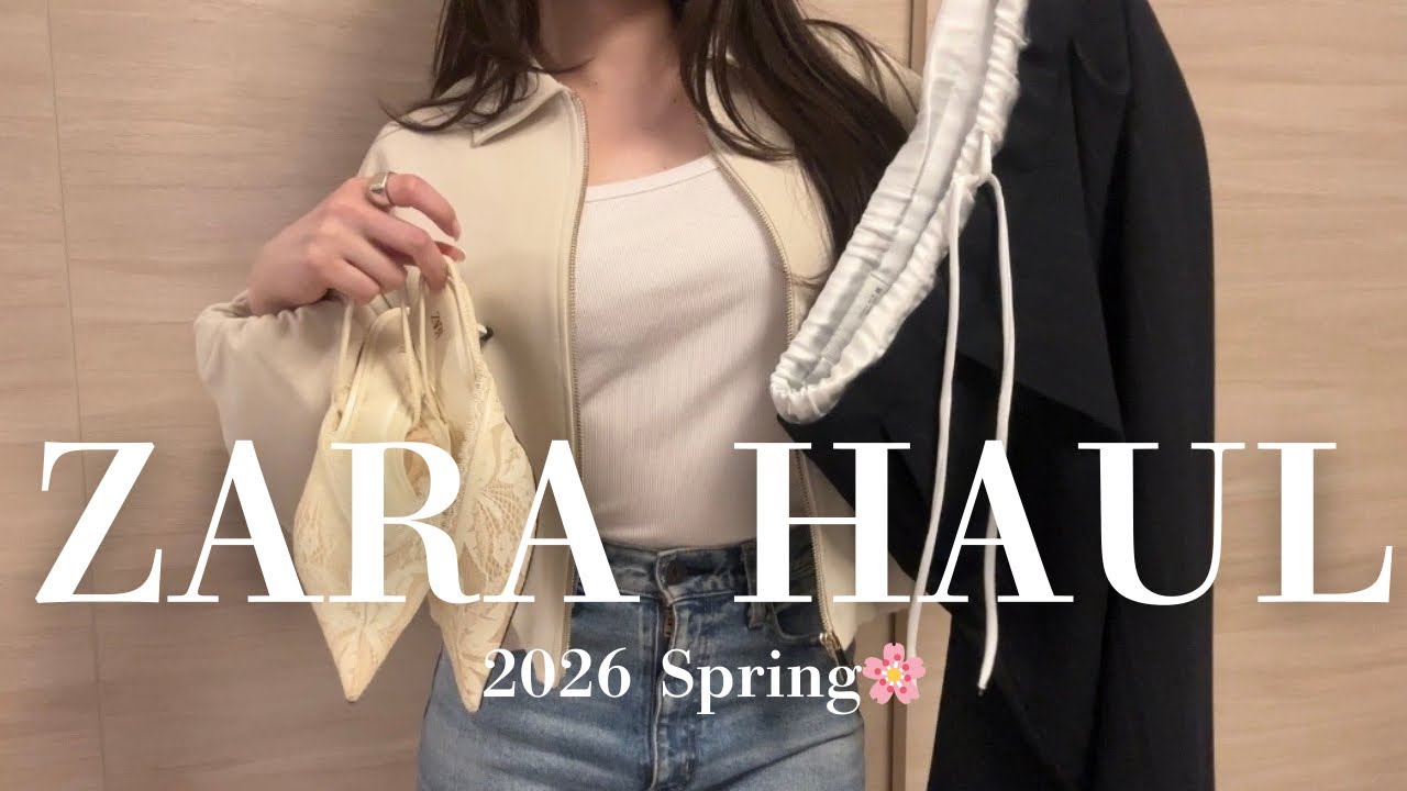 【購入品】ZARA春服が可愛すぎた…🌸トレンドアイテムで着回しコーデ　