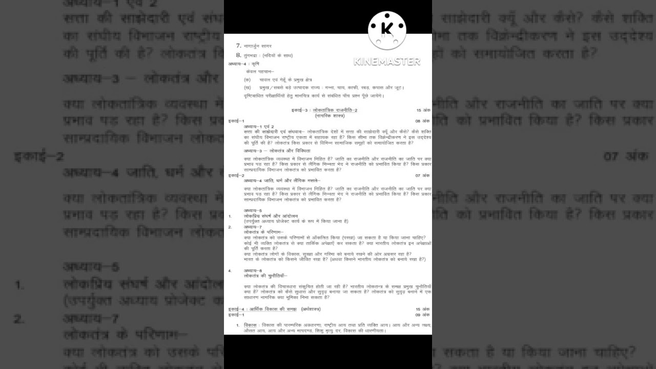 Social science class 10 up board syllabus 2022-2023