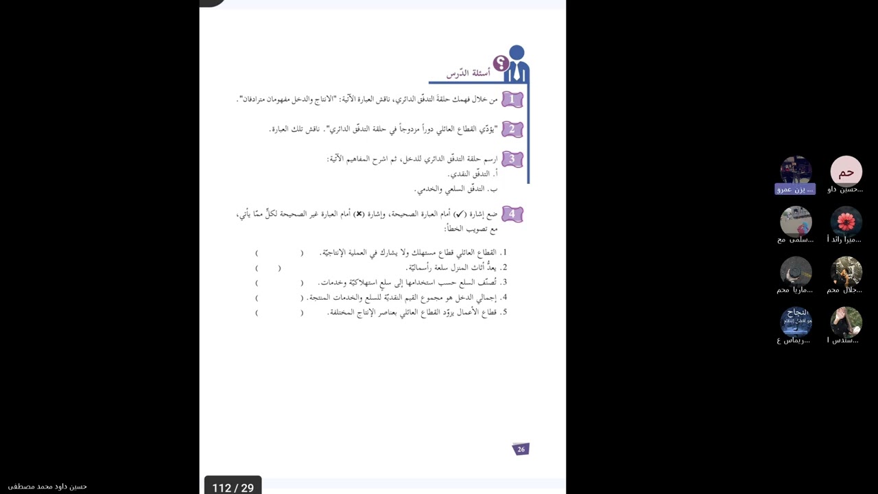 حصة اقتصاد درس دورة اقتصاديية