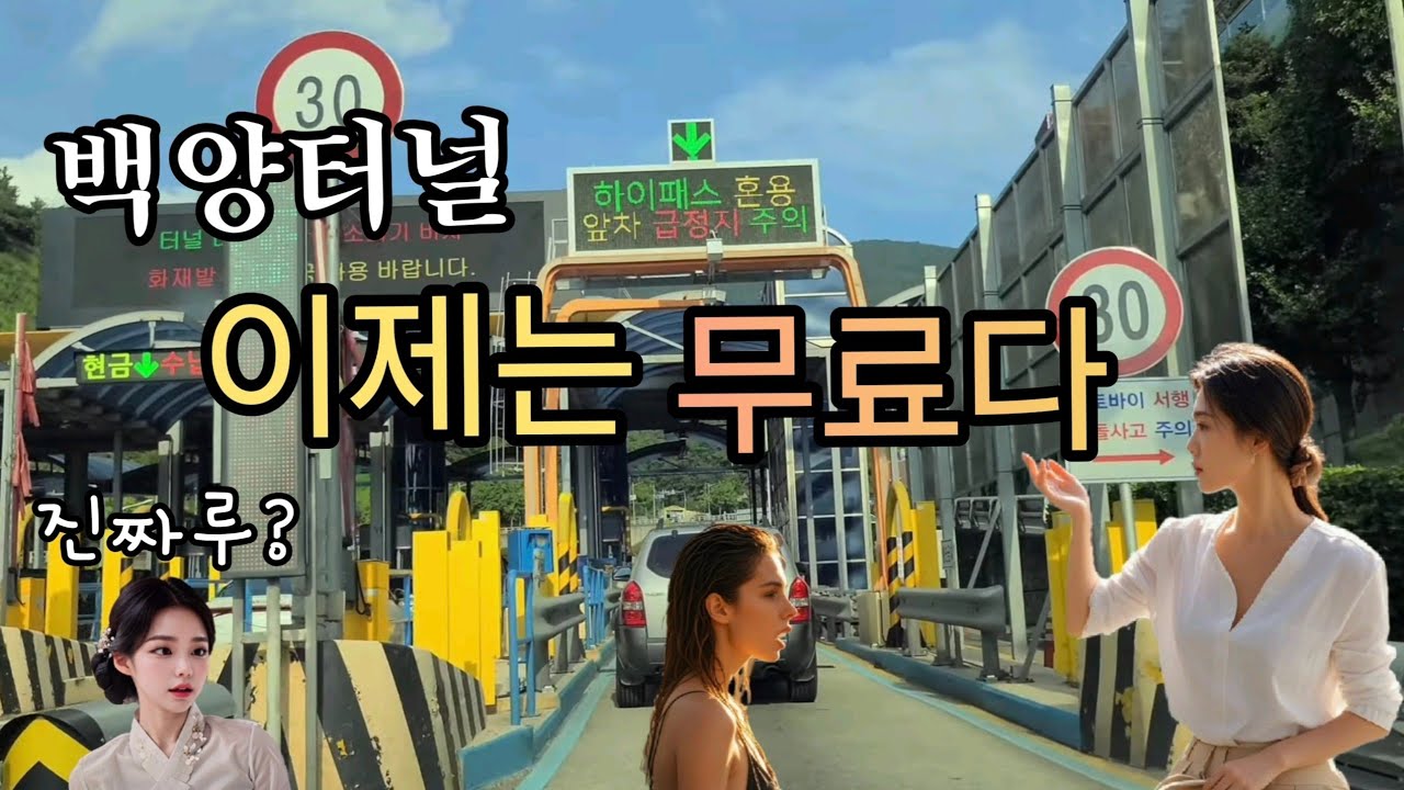 [백색소음] 백양터널~~수정터널