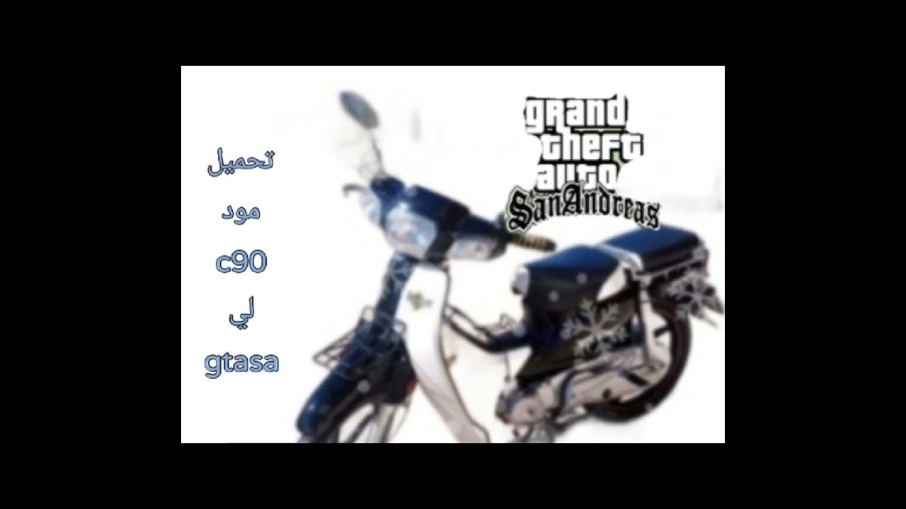 تحميل مود c90 gazella لي gtasa Android