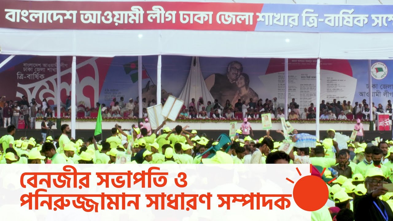 'বিএনপিতে দুবাই থেকে টাকা আসছে' | Awami League Assembly