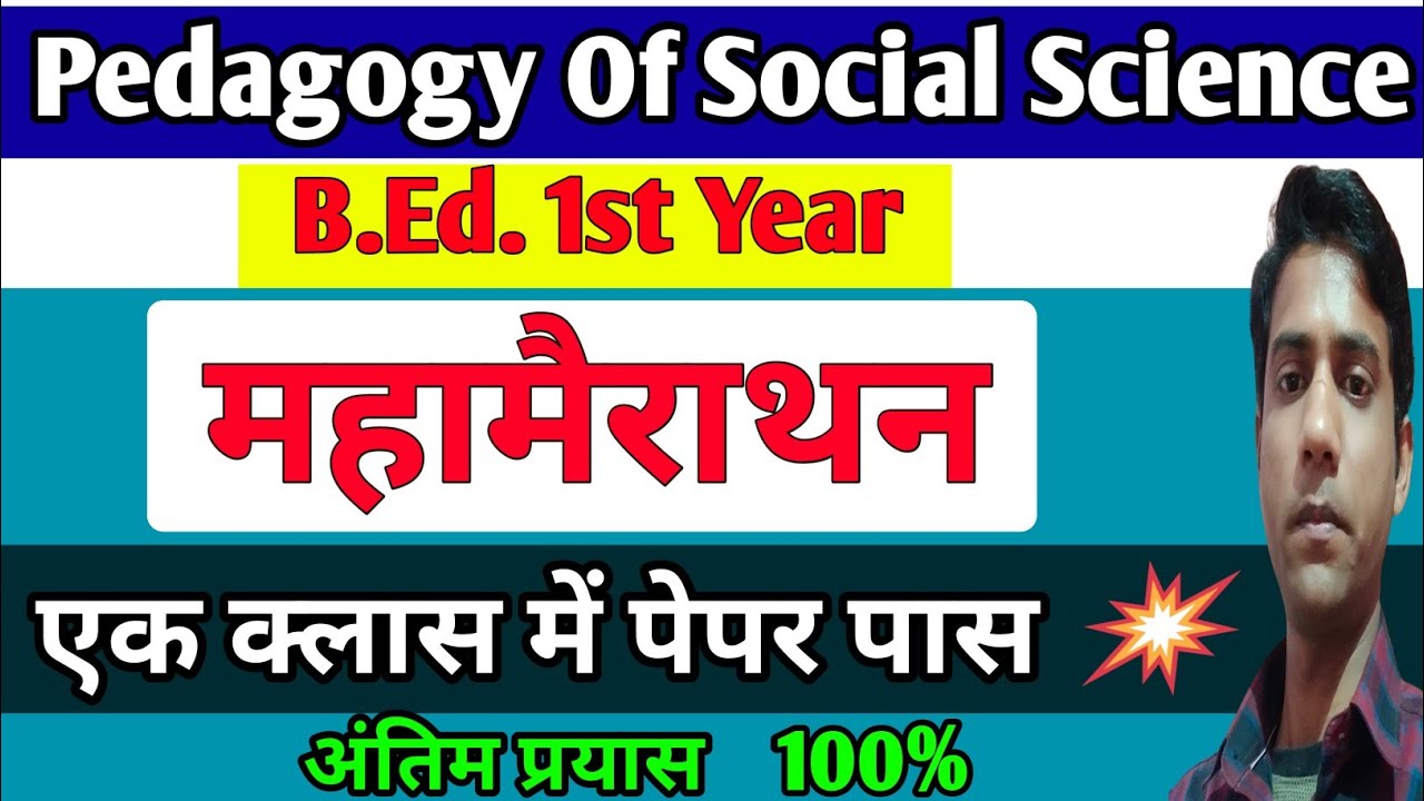 Pedagogy Of Social Science Maharathion || B.Ed. 1st Year, For All Universities