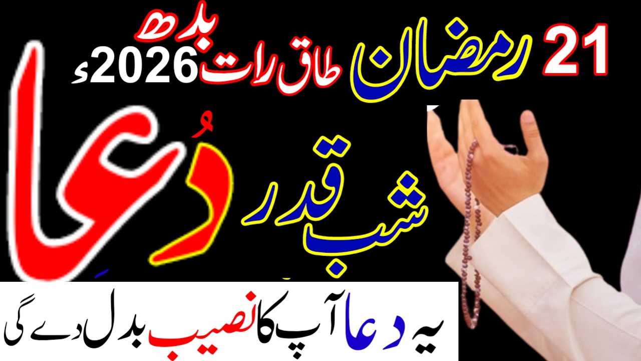 21 Ramzan Shabe Qadar Mangal | Emotional Dua for Forgiveness & Blessings