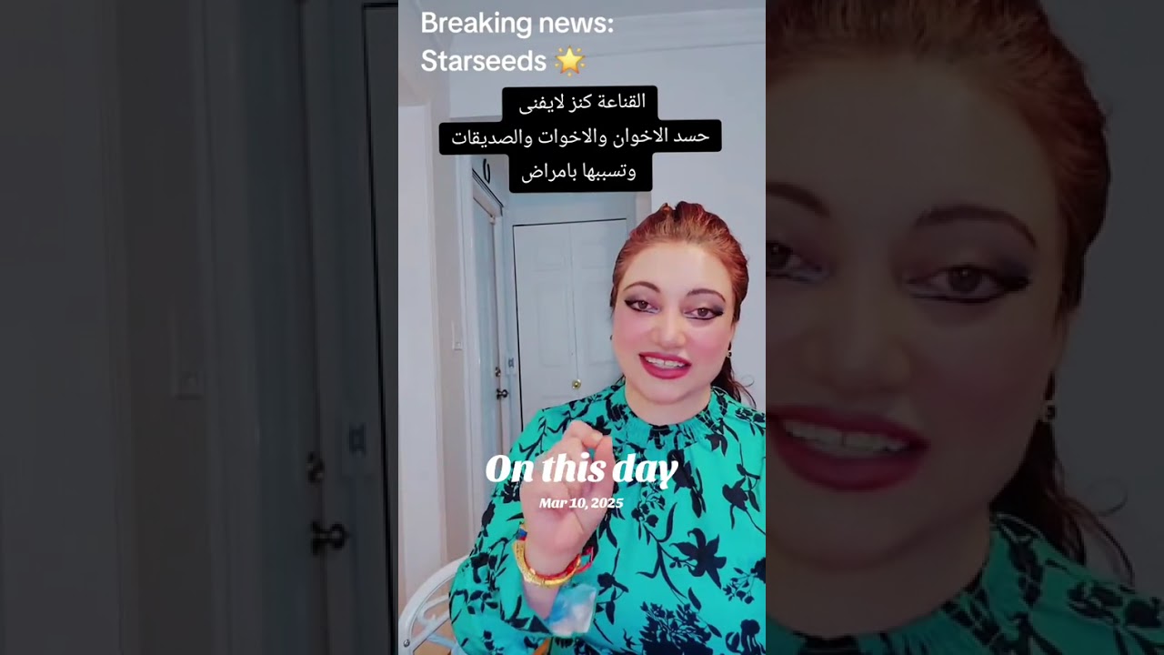 العكوسات التي تحصل في حياتنا بسبب انفاس السلبية من اقرب الناس لنا