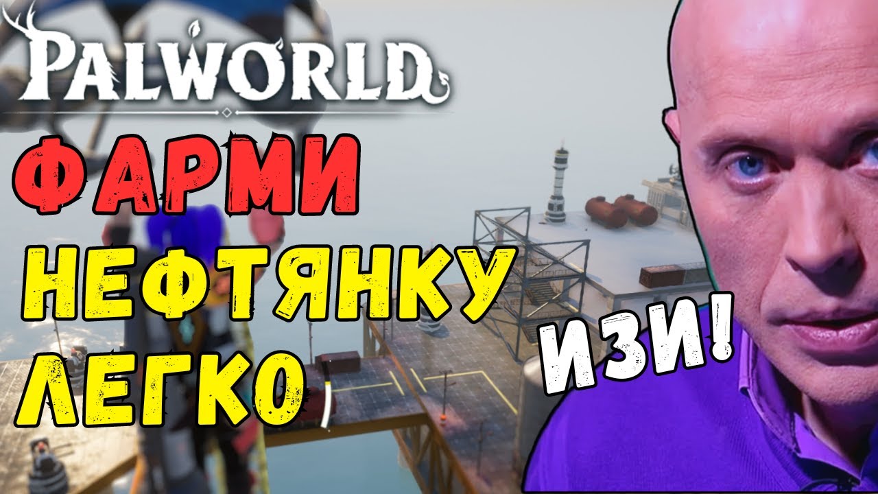 💎PALWORLD: ИЗИ НЕФТЯНКА! Обзор ФАРМА нефтевышек. Oil Rig ЛЕГКО! ВСЕ СУНДУКИ гемплейное прохождение.