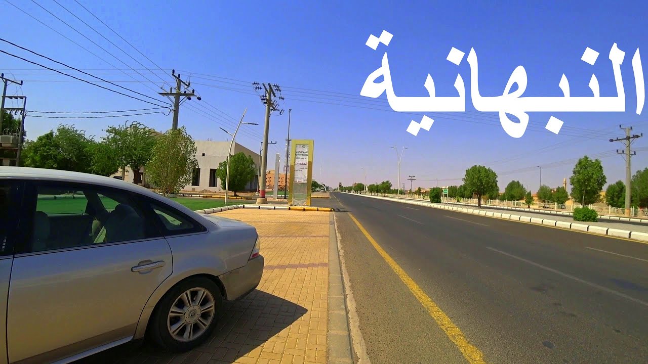 النبهانية | ماكنت أدري أنا ويـن