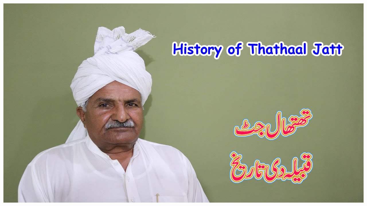 History of Thathaal Jatt | Thathaal jutt history | jatt caste history |