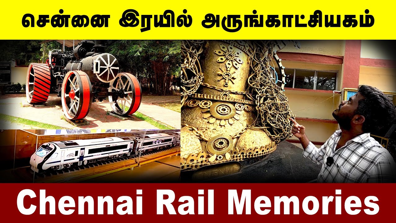 இரயில் அருங்காட்சியகம் 😍 | Chennai Rail Museum 🔥| INSIDE CHENNAI RAIL MUSEUM 😲 | Rail Experience 🚂
