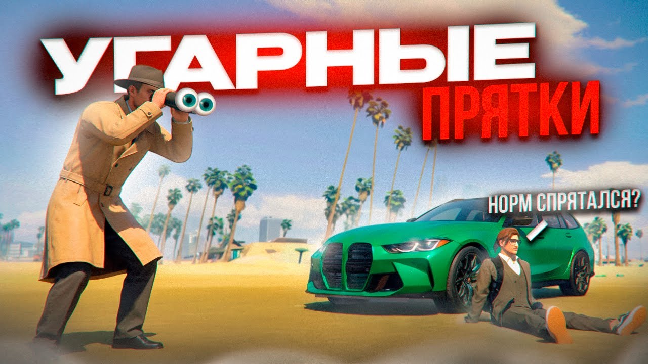 Угарные Прятки - MajesticRP | Смешные моменты в GTA5RP Majestic | iFlame