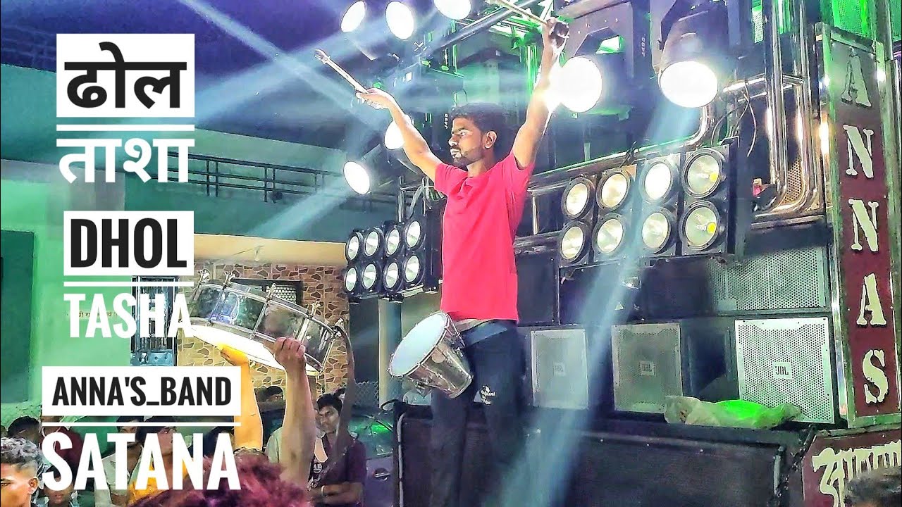 🥁 #ढोल_ताशा 🔥💯 𝐀𝐍𝐍𝐀'𝐒 𝐁𝐀𝐍𝐃 𝐒𝐀𝐓𝐀𝐍𝐀 (𝐁𝐀𝐆𝐋𝐀𝐀𝐍)
