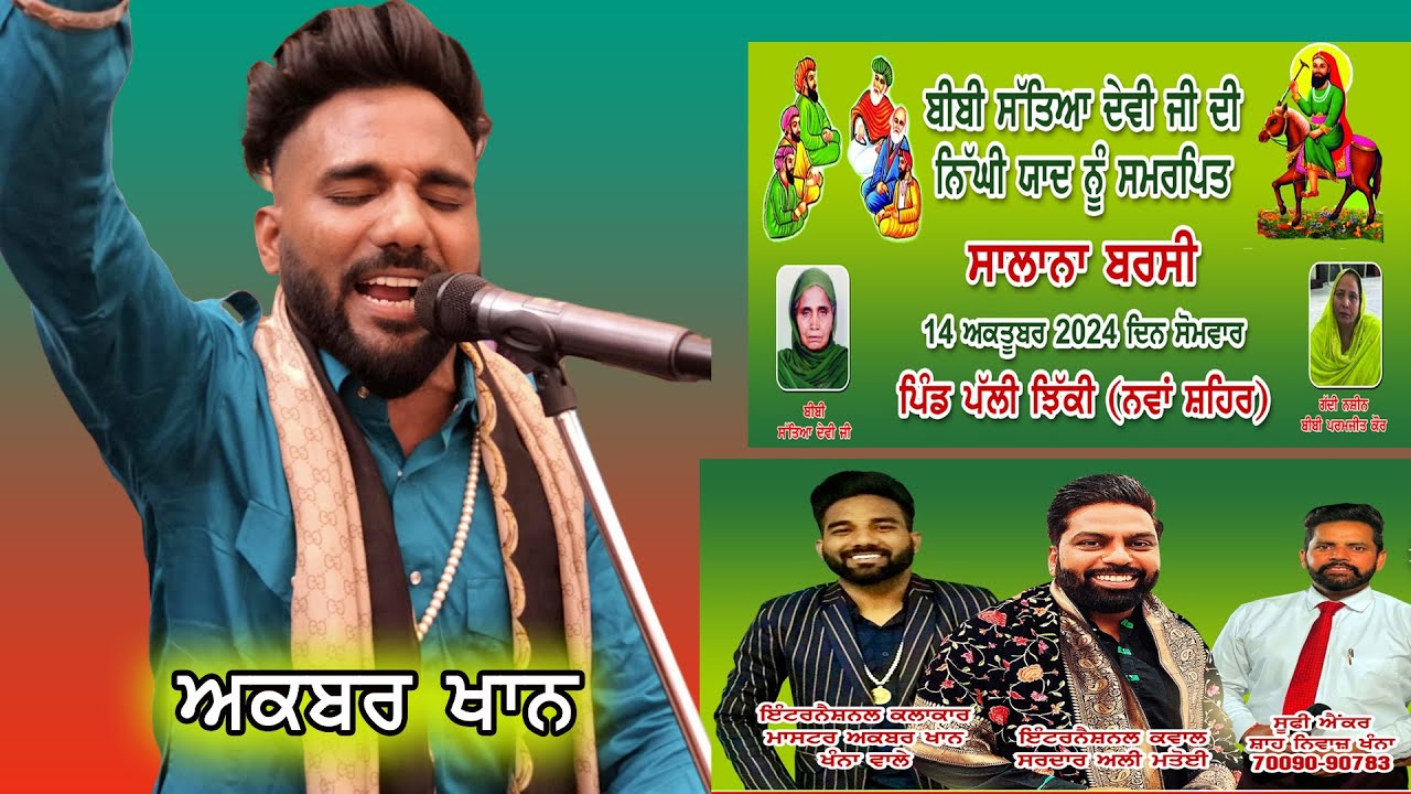 Live Akbar Khan Salana Barsi | Bibi Satya Devi Ji | PIND Palli Jhikki | SBS Nagar | Nawanshahar