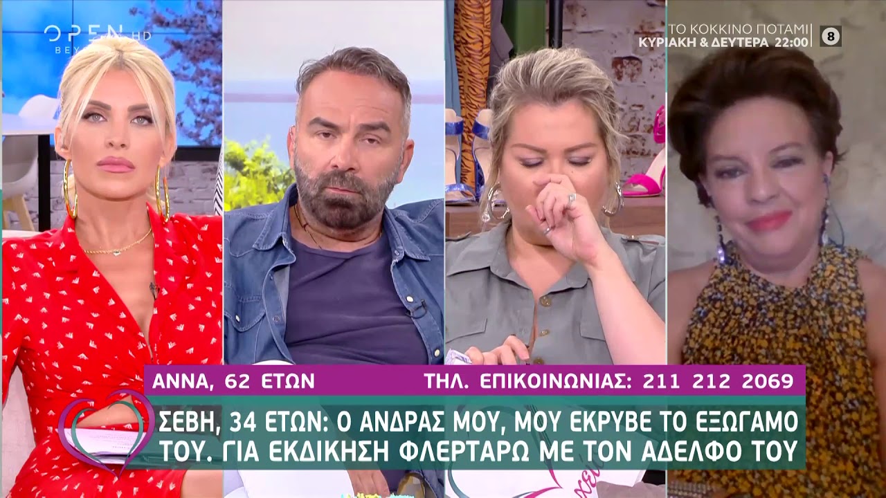 Σέβη: Μετά από 3 χρόνια γάμου έμαθα ότι ο άνδρας μου έχει παιδί - Ευτυχείτε! 1/7/2020 | OPEN TV