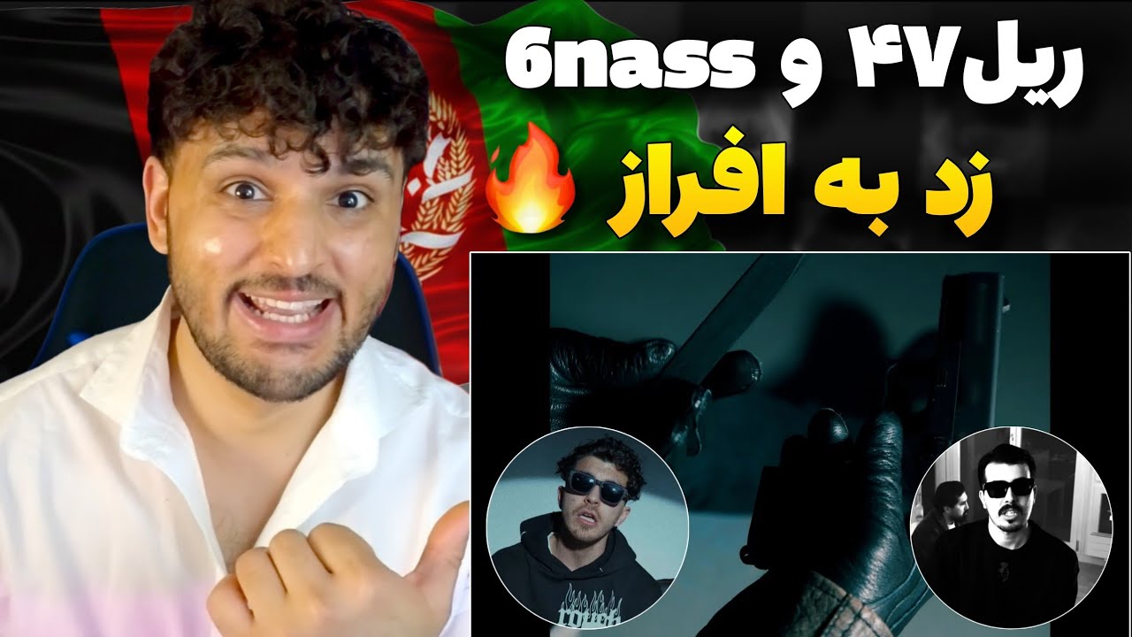 RAIL47 x 6NASS GAME CHANGER (REACTION) ریل و سیکس ناس دیس کردن افراز ره؟ 🤯🔥