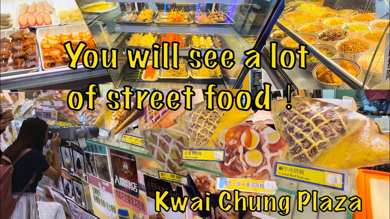 Street food ｜Hong Kong Street Food｜Kwai Chung Plaza walking ｜#streetfood #香港観光 #香港美食 #hongkong2023
