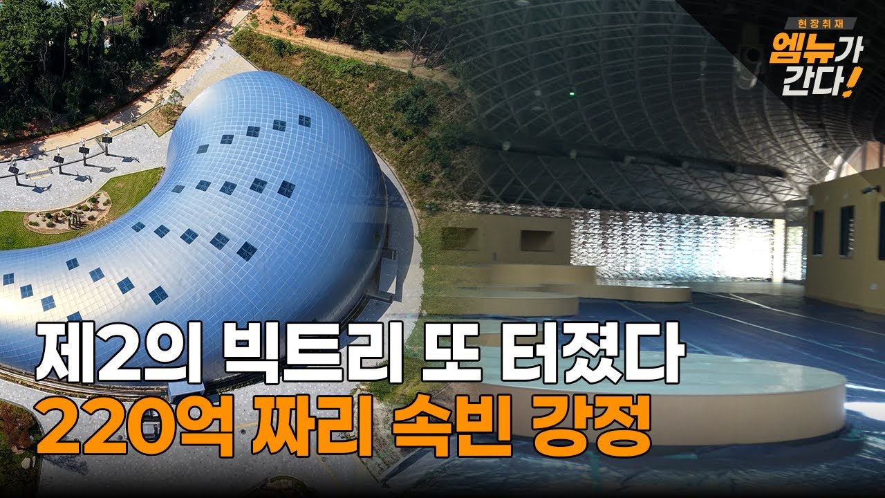 220억 '맘스프리존' 사태, '칸막이 행정'의 전말 | 엠뉴가 간다