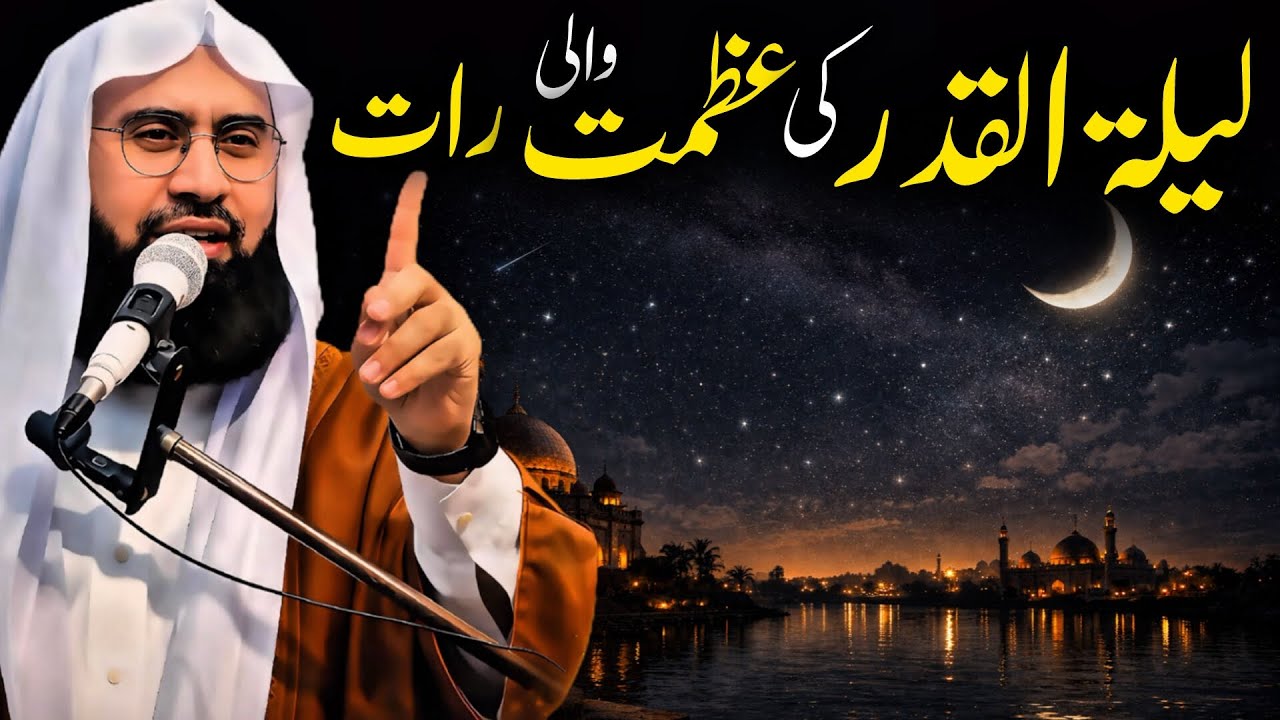Lailatul Qadr Ki Azmat Wali Raat | Molana Ahmad Jamshed Khan