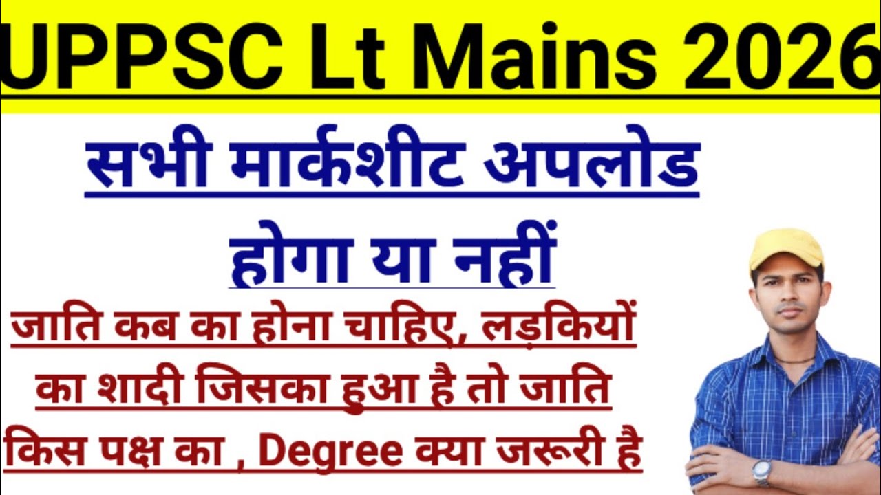 Uppsc Lt Grade Mains Upload Documents । Lt Mains All Marksheet Upload Or Not