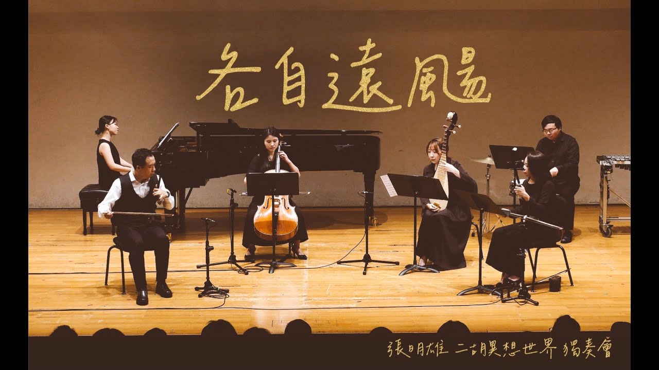 「各自遠颺」（それぞれに)二胡erhu演奏~海角七號電影插曲
