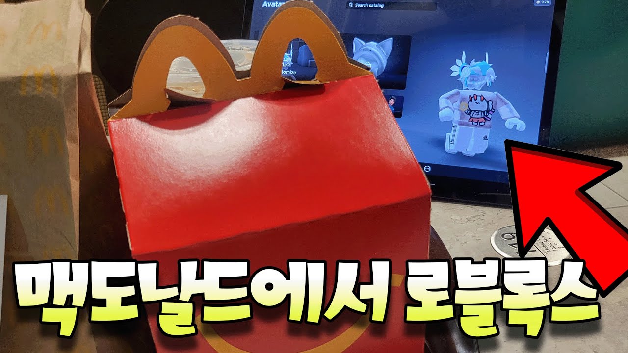 미국 맥도날드에서 로블록스를 하면 생기는 일