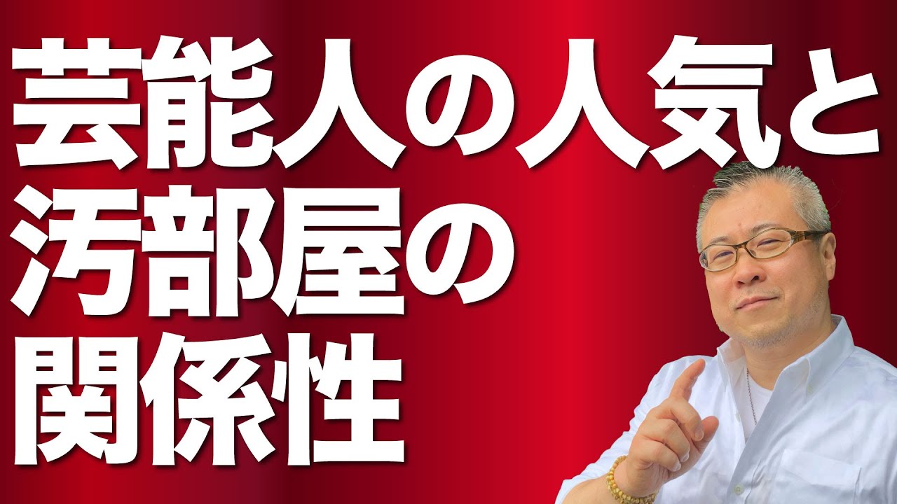 【全捨離】森三中の友達の汚部屋だけど裕福そうでした。渡辺直美は汚部屋です。芸能人の人気と汚部屋の関係。