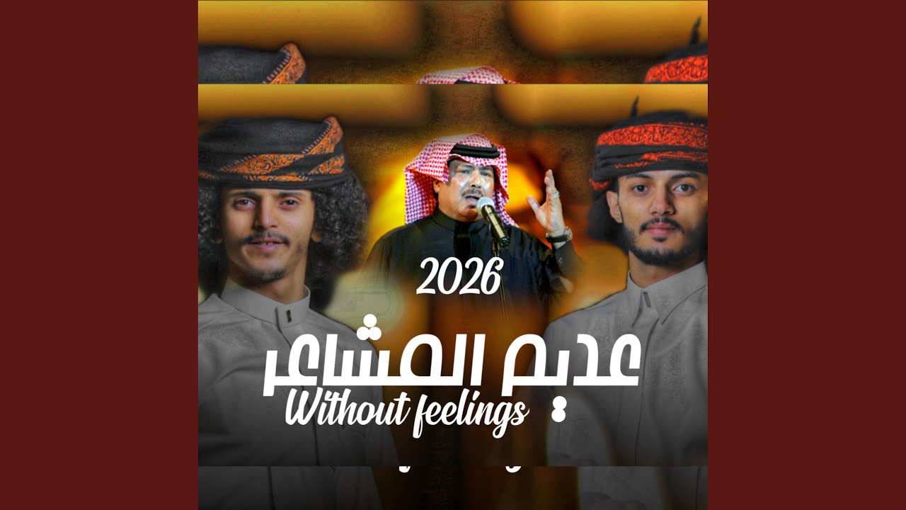 حطمت قلبي الشاعر ايمن المسوري & سياف الحرازي