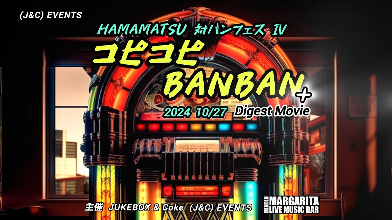 対バンフェスⅣ コピコピBANBAN     2024 10/27 ダイジェスト