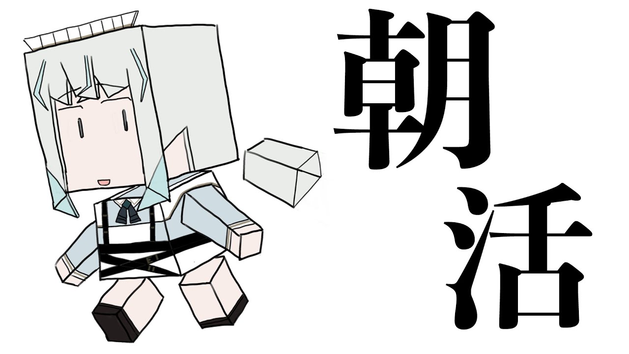 【雑談】これがあなたの求めていた配信でございます【朝活】