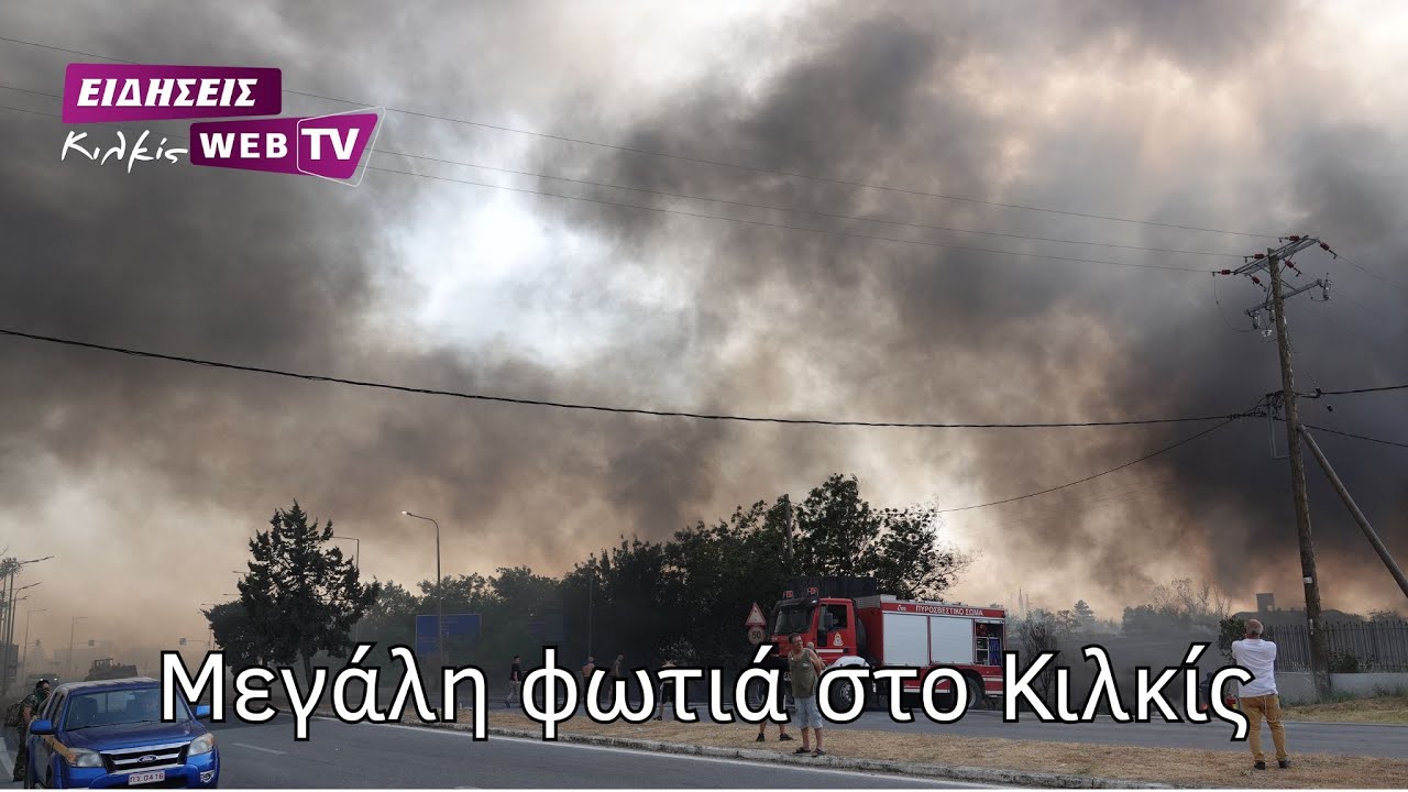 Μεγάλη φωτιά στις παρυφές της πόλης του Κιλκίς, 25-7-2025
