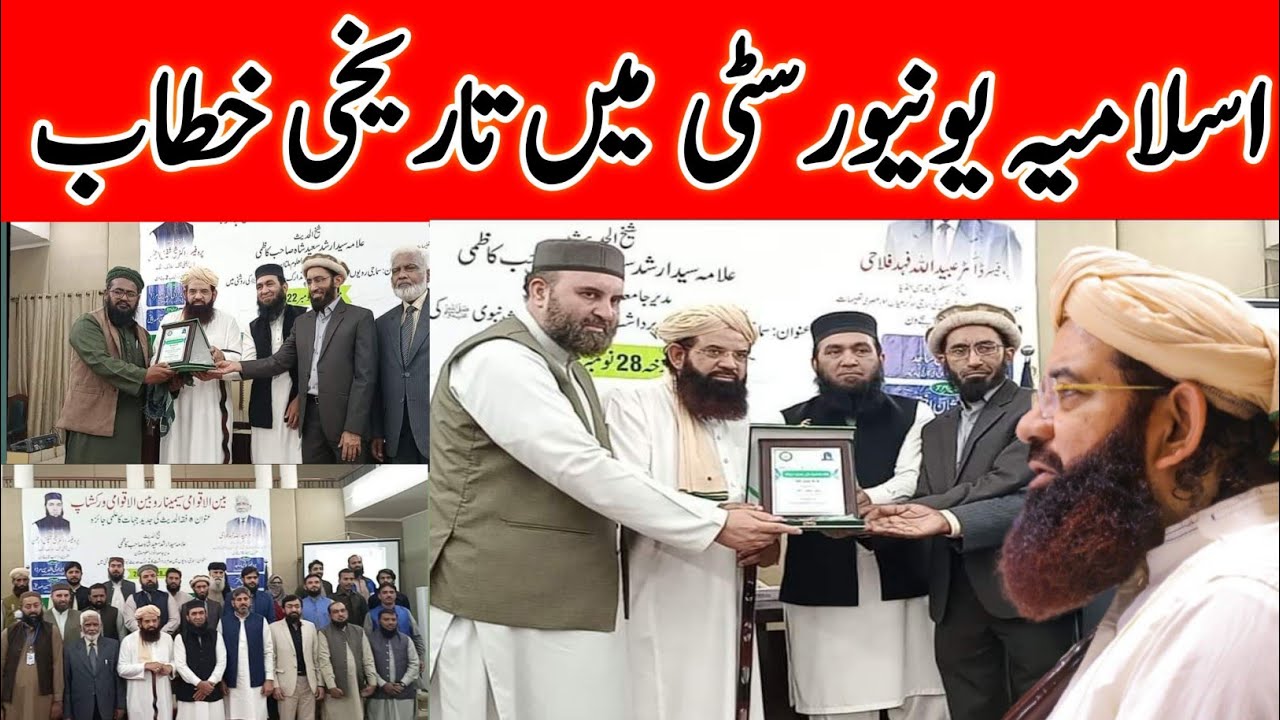 Islamia University ka Old Bayan / Syed Arshad Saeed kazmi / Islamic Bayan 2022