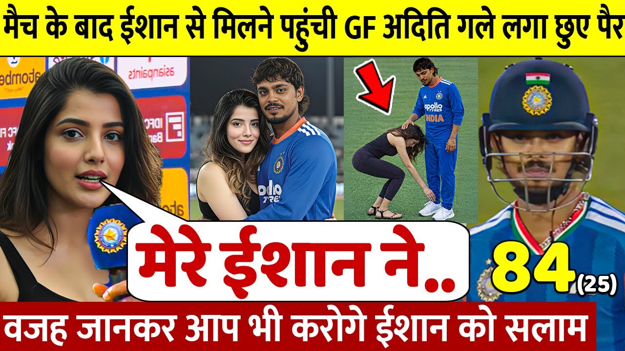 देखिए, जीत के बाद जब GF Aditi Hyundai ने Ishan को लगाया गले छुए पैर ऐसे जीता करोडो भारतीयो का दिल